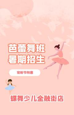 少儿舞蹈抢购多单品抢购宠粉节活动配图海报