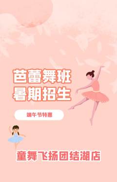 少儿舞蹈抢购多单品抢购端午节活动配图海报