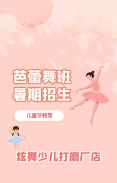 少儿舞蹈抢购多单品抢购儿童节活动配图海报