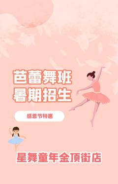 少儿舞蹈抢购多单品抢购感恩节活动配图海报