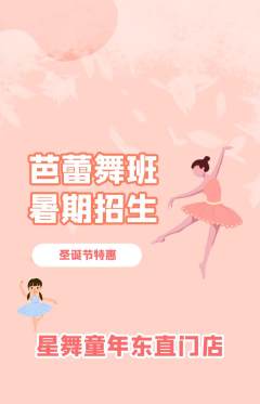少儿舞蹈抢购多单品抢购圣诞节活动配图海报