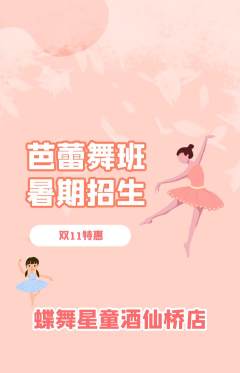 少儿舞蹈抢购多单品抢购双11活动配图海报