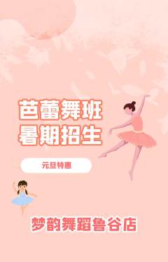 少儿舞蹈抢购多单品抢购元旦活动配图海报