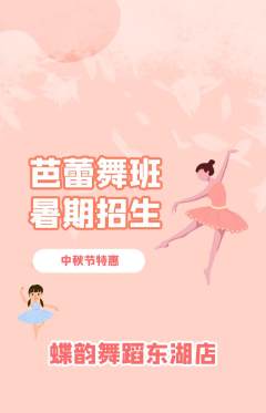 少儿舞蹈抢购多单品抢购中秋节活动配图海报