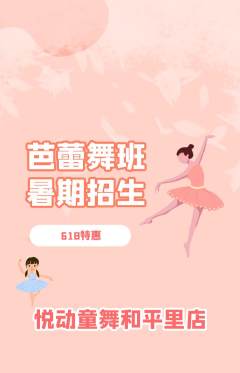 少儿舞蹈抢购套组抢购618活动配图海报