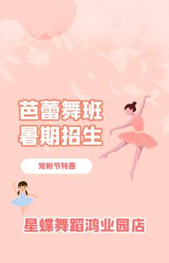 少儿舞蹈抢购套组抢购宠粉节活动配图海报