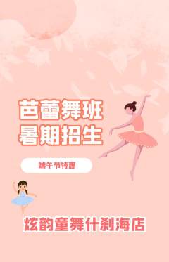 少儿舞蹈抢购套组抢购端午节活动配图海报