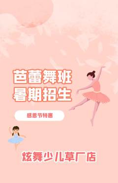 少儿舞蹈抢购套组抢购感恩节活动配图海报