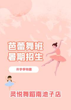 少儿舞蹈抢购套组抢购开学季活动配图海报