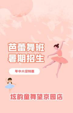 少儿舞蹈抢购套组抢购年中大促活动配图海报