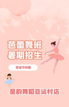 少儿舞蹈抢购套组抢购圣诞节活动配图海报