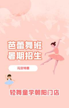 少儿舞蹈抢购套组抢购元旦活动配图海报