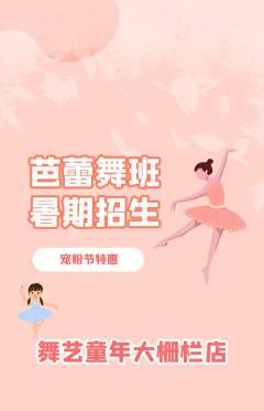 少儿舞蹈抢购自选套组抢购宠粉节活动配图海报
