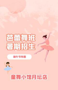 少儿舞蹈抢购自选套组抢购端午节活动配图海报