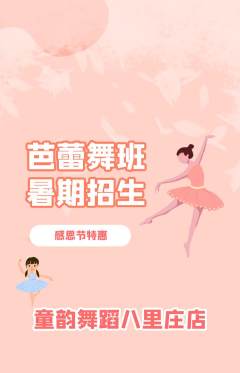 少儿舞蹈抢购自选套组抢购感恩节活动配图海报