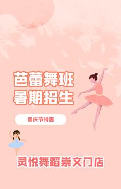 少儿舞蹈抢购自选套组抢购国庆节活动配图海报