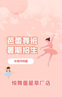 少儿舞蹈抢购自选套组抢购女神节活动配图海报