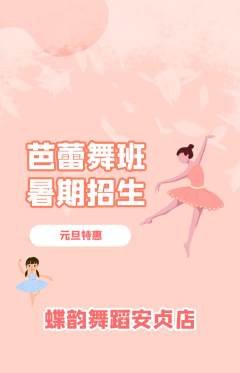 少儿舞蹈抢购自选套组抢购元旦活动配图海报