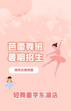 少儿舞蹈抢购自选套组抢购周年庆典活动配图海报
