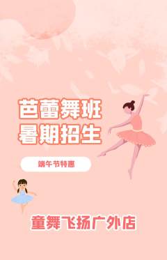 少儿舞蹈抢购单品抢购端午节活动配图海报