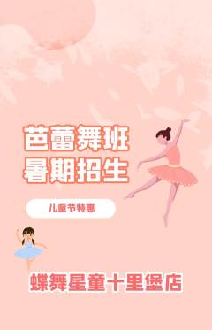 少儿舞蹈抢购单品抢购儿童节活动配图海报