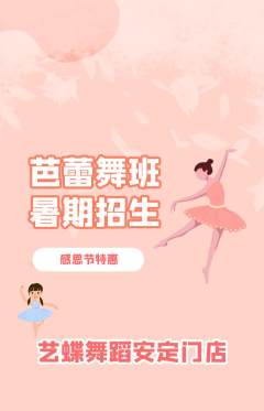 少儿舞蹈抢购单品抢购感恩节活动配图海报