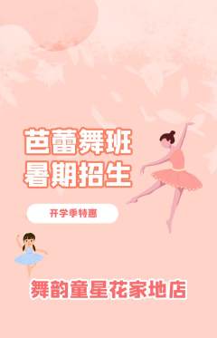 少儿舞蹈抢购单品抢购开学季活动配图海报