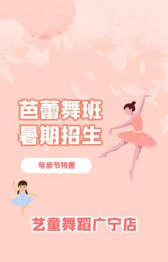 少儿舞蹈抢购单品抢购母亲节活动配图海报