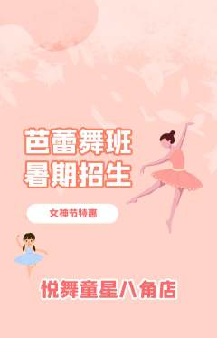 少儿舞蹈抢购单品抢购女神节活动配图海报