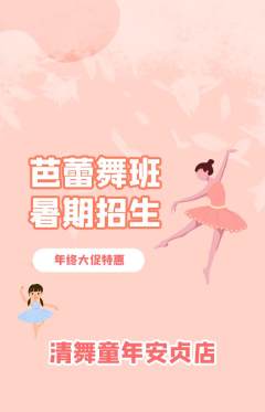 少儿舞蹈抢购单品抢购年终大促活动配图海报
