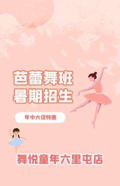 少儿舞蹈抢购单品抢购年中大促活动配图海报