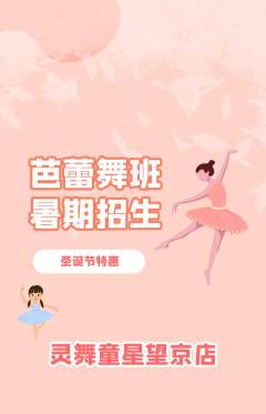 少儿舞蹈抢购单品抢购圣诞节活动配图海报