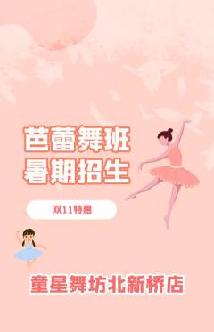 少儿舞蹈抢购单品抢购双11活动配图海报