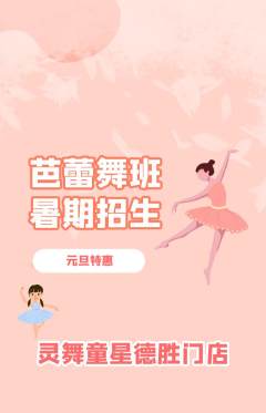 少儿舞蹈抢购单品抢购元旦活动配图海报