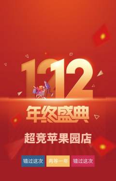 电竞电玩抢购多单品抢购双12活动配图海报