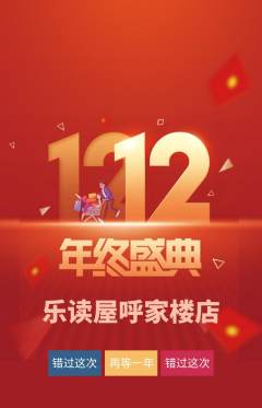 绘本馆抢购套组抢购双12活动配图海报