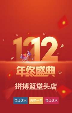 篮球馆抢购套组抢购双12活动配图海报