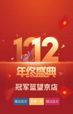 篮球馆抢购自选套组抢购双12活动配图海报