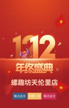 螺蛳粉抢购单品抢购双12活动配图海报