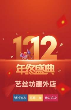 美发抢购多单品抢购双12活动配图海报