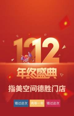 美甲抢购多单品抢购双12活动配图海报