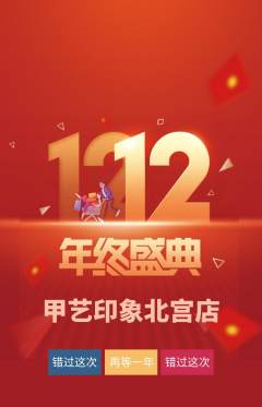 美甲抢购套组抢购双12活动配图海报