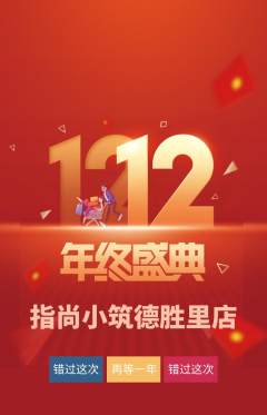 美甲抢购单品抢购双12活动配图海报