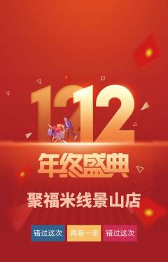 米线抢购单品抢购双12活动配图海报