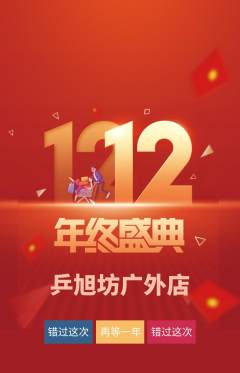 乒乓球馆抢购满血版双12活动配图海报
