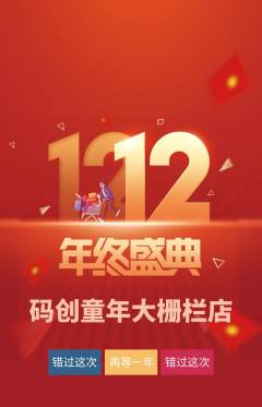 少儿编程抢购多单品抢购双12活动配图海报