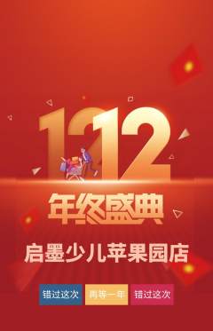 少儿书法抢购多单品抢购双12活动配图海报