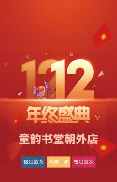 少儿书法抢购套组抢购双12活动配图海报