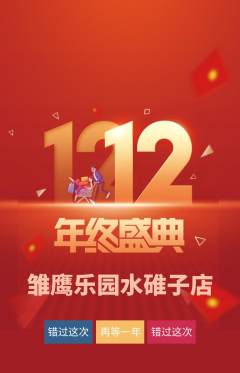 晚托班抢购自选套组抢购双12活动配图海报