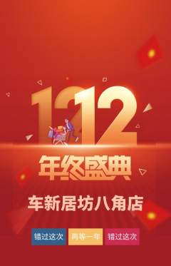 洗车抢购套组抢购双12活动配图海报